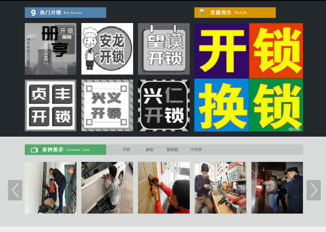 红塔黔西南开锁网门户网站